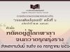 การประกวดวรรณกรรมรางวัล วรรณศิลป์อุชเชนี ครั้งที่ ๖ ประจำปี พ.ศ. ๒๕๖๕ หัวข้อ "หยัดอยู่สู้โลกพาลา จนกว่าอรุณรุ่งราง" ส่งผลงานได้แล้วตั้งแต่วันนี้ จนถึง ๓๐ กรกฎาคม ๒๕๖๕