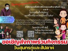 สพป.สุรินทร์ เขต ๑ ขอเชิญร่วมกิจกรรมส่งเสริมวันสุนทรภู่และสัปดาห์วันภาษาไทยแห่งชาติ ๒๕๖๕ ส่งภายในวันที่ ๒๙ กรกฎาคม ๒๕๖๕