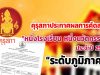 คุรุสภาประกาศผลการคัดสรรรางวัล “หนึ่งโรงเรียน หนึ่งนวัตกรรม” ประจำปี 2565 “ระดับภูมิภาค”