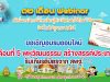 ขอเชิญอบรมออนไลน์ รับเกียรติบัตร สพฐ. กิจกรรมอบรม 12 เดือน Webinar เปิดโลกนวัตกรรมการเรียนรู้ประวัติศาสตร์วิถีใหม่ วิถีอนาคต เพื่อรับวุฒิบัตรฟรี เดือนที่ 5 พหุวัฒนธรรม สร้างสรรค์ประเทศ วันที่ 25 มิถุนายน 2565