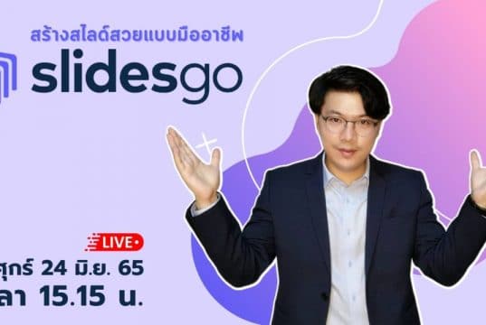 ขอเชิญอบรมออนไลน์ สร้างสไลด์สวยแบบมืออาชีพ slidesgo วันที่ 24 มิถุนายน 2565 เวลา 15.15 น. รับเกียรติบัตรฟรี โดยมหาวิทยาลัยราชภัฏนครสวรรค์