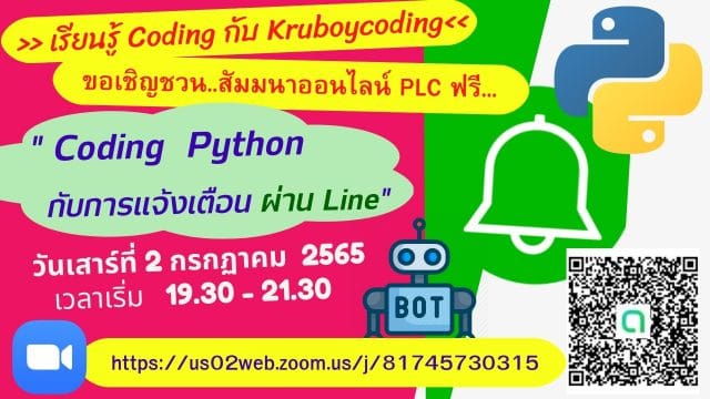 อบรมออนไลน์ฟรี หัวข้อ "Coding Python กับการเเจ้งเตือน ผ่าน Line" วันเสาร์ที่  2 กรกฏาคม  2565 เวลา 19.30 - 21.30 น. รับเกียรติบัตรฟรี โดยเพจ Kruboycoding