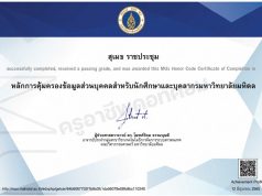 ลิงก์เรียนออนไลน์ฟรี หลักสูตร PDPA หลักการคุ้มครองข้อมูลส่วนบุคคล รับเกียรติบัตร โดย MUx มหาวิทยาลัยมหิดล