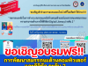 ลงทะเบียนอบรมฟรี!! การพัฒนาสมรรถนะความสามารถด้านการใช้ดิจิทัล (Digital Literacy) ระดับ 2 รับเกียรติบัตรฟรี โดยมหาวิทยาลัยมหิดลร่วมกับสถาบันคุณวุฒิวิชาชีพ (องค์การมหาชน) หมดเขตวันที่ 22 มิถุนายน 65