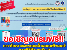 ลงทะเบียนอบรมฟรี!! การพัฒนาสมรรถนะความสามารถด้านการใช้ดิจิทัล (Digital Literacy) ระดับ 2 รับเกียรติบัตรฟรี โดยมหาวิทยาลัยมหิดลร่วมกับสถาบันคุณวุฒิวิชาชีพ (องค์การมหาชน) หมดเขตวันที่ 22 มิถุนายน 65