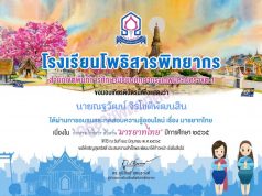 แบบทดสอบออนไลน์ เรื่อง มารยาทไทย ผ่านเกณฑ์รับเกียรติบัตรฟรี โดยโรงเรียนโพธิสารพิทยากร