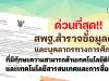 สพฐ.สำรวจข้อมูลครูและบุคลากรทางการศึกษาที่มีทักษะความสามารถด้านเทคโนโลยีดิจิทัล เทคโนโลยีสารสนเทศและการสื่อสาร