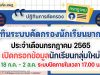 ปฏิทินระบบคัดกรองนักเรียนยากจน กสศ. ประจำเดือนกรกฎาคม 2565 สังกัด สพฐ. ดาวน์โหลดปฏิทินฉบับเต็มได้ที่นี่