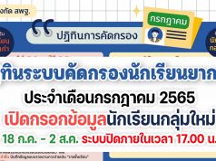 ปฏิทินระบบคัดกรองนักเรียนยากจน กสศ. ประจำเดือนกรกฎาคม 2565 สังกัด สพฐ. ดาวน์โหลดปฏิทินฉบับเต็มได้ที่นี่