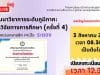 ลิงก์ลงทะเบียน เข้าร่วมการประชุมสัมมนาวิชาการระดับภูมิภาค การวิจัยทางการศึกษา ครั้งที่ 4 จังหวัดระยอง เวลา 08.30 - 14.00 น รับเกียรติบัตรฟรี โดยสภาการศึกษา (เปิดลงทะเบียนวันพุธที่ 27 กรกฎาคม 2565 เวลา 12.30 น.)