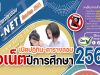 เช็คที่นี่ ปฏิทินสอบ ตารางสอบโอเน็ต ปีการศึกษา 2565 O-Net 2565 สอบเดือน กุมภาพันธ์ ปี พ.ศ. 2566