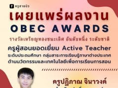 เผยแพร่ตัวอย่างไฟล์รายงาน OBEC AWARDS รางวัลชนะเลิศระดับหรียญทอง OBEC AWARDS ระดับชาติ ครั้งที่ 10 ประจำปีการศึกษา 2563 ครูผู้สอนยอดเยี่ยม Active Teacher