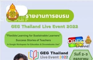 แจกฟรี!! ไฟล์รายงานผลการอบรมเชิงปฏิบัติการ GEG Thailand Live Event 2022 ไฟล์เวิร์ด พร้อมปก แก้ไขได้