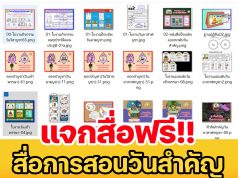 แจกฟรี!! สื่อการสอนวันสำคัญทางพระพุทธศาสนา เครดิตเพจพระบุญนพ สุทฺธสีโล-นิราลัย