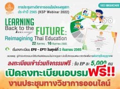 ขอเชิญลงทะเบียน ร่วมระชุมทางวิชาการออนไลน์ของคุรุสภา ประจำปี 2565 ลงทะเบียน KSP Webinar 2022 เปิดลงทะเบียน Ep. 8 – Ep. 11 จำกัด EP ละ 5,000 คน