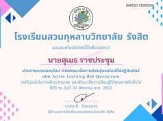 แบบทดสอบหลังการอบรมออนไลน์ เรื่อง การสร้างสื่อการสอนแบบ Active Learning ด้วย Quizizz ผ่านเกณฑ์ 8/10 ข้อ รับเกียรติบัตรทางอีเมล โดย