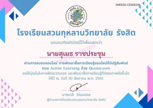 แบบทดสอบหลังการอบรมออนไลน์ เรื่อง การสร้างสื่อการสอนแบบ Active Learning ด้วย Quizizz ผ่านเกณฑ์ 8/10 ข้อ รับเกียรติบัตรทางอีเมล โดย