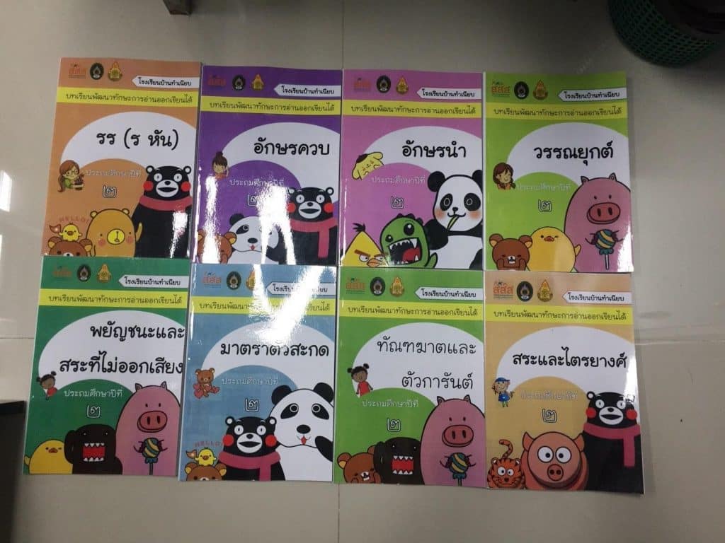 แจกไฟล์ สื่อการสอนเพื่อพัฒนาการอ่านออกเขียนได้ ป.1-6 มีหลายแบบ มากกว่า 100 เล่ม ดาวน์โหลดฟรี