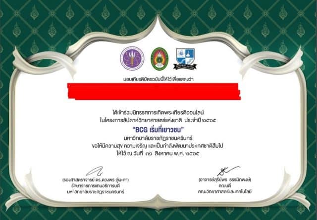 แบบทดสอบออนไลน์ นิทรรศการเทิดพระเกียรติ เนื่องในสัปดาห์วิทยาศาสตร์แห่งชาติ 2565 ผ่านเกณฑ์ 70% รับเกียรติบัตรทาง E-mail จัดทำโดย คณะวิทยาศาสตร์และเทคโนโลยี มหาวิทยาลัยราชภัฏราชนครินทร์