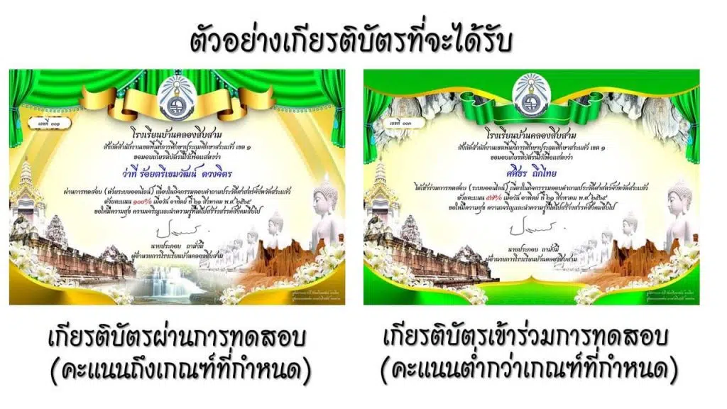 แบบทดสอบออนไลน์ ประวัติศาสตร์จังหวัดสระแก้ว พร้อมรับเกียรติบัตร โดยโรงเรียนบ้านคลองสิบสาม 