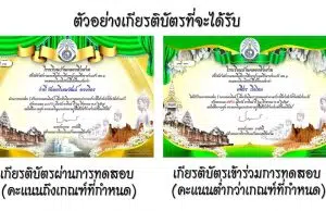 แบบทดสอบออนไลน์ ประวัติศาสตร์จังหวัดสระแก้ว พร้อมรับเกียรติบัตร โดยโรงเรียนบ้านคลองสิบสาม