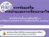ดาวน์โหลด คู่มือการซ่อมเสริมการอ่านและการเขียนภาษาไทย สำหรับนักเรียนชั้นประถมศึกษาปีที่ ๑ - ๓ เพื่อแก้ปัญหาภาวะถดถอยทางการเรียนรู้ของนักเรียน (Learning Loss) โดยสถาบันภาษาไทย สพฐ.