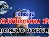 ตัวอย่างคลิปวิดีโอการสอน วPA ทุกกลุ่มสาระการเรียนรู้ สำหรับประเมินวิทยฐานะ PA