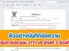 ตัวอย่างบันทึกข้อความขอรับการประเมิน ว17+ว9 ด้านที่ 3 ส่วนที่ 1 ปีการศึกษา 2562 และปีการศึกษา 2563 โดยครูสดใส ใจตรง