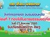 ลิงก์กรอกรหัสลับ รับเกียรติบัตร สพฐ. กิจกรรมอบรม 12 เดือน Webinar เปิดโลกนวัตกรรมการเรียนรู้ประวัติศาสตร์วิถีใหม่ วิถีอนาคต เพื่อรับวุฒิบัตรฟรี เดือนที่ 7 ท่องไปในอารยธรรมของโลก วันที่ 27 สิงหาคม 2565