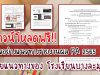 ตัวอย่างแนวทางการเตรียมรายงานผล PA 2565 เพื่อนำไปจัดทำการนำเสนอผลการปฏิบัติงานตามข้อตกลง (PA) โดยแนวทางของ โรงเรียนบางละมุง