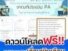 รวมเอกสารเลื่อนเงินเดือน ว23-2564 ไฟล์ word รวบรวมโดย ผอ.ไพศาล ประดิษฐ์ศิริงาม