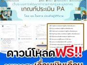 รวมเอกสารเลื่อนเงินเดือน ว23-2564 ไฟล์ word รวบรวมโดย ผอ.ไพศาล ประดิษฐ์ศิริงาม