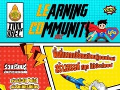 ขอเชิญร่วมกิจกรรม LEARNING COMMUNITY OBEC พื้นที่แลกเปลี่ยนเรียนรู้ออนไลน์ พร้อมรับเกียรติบัตรจาก สพฐ. วันที่ 3 กันยายน 2565