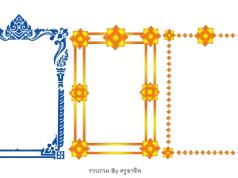 แจกฟรีรวมกรอบลายไทย doc สำหรับทำกรอบเกียรติบัตรเอกสาร ใช้งานง่ายเพียงคัดลอก-วาง