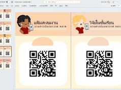 แจกฟรี ไฟล์เทมเพลตป้ายคิวอาร์โค้ด ppt แก้ไขได้ สำหรับประเมิน PA ดาวน์โหลดฟรี โดยเพจ Mom Plawan Class และวิธีการสร้าง QR Code ฟรี จาก AIS QR Code Generator