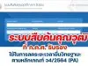 ระบบค้นหาคุณวุฒิที่ ก.ค.ศ. รับรอง เพื่อใช้ในการลดระยะเวลายื่นวิทยฐานะตามหลักเกณฑ์ ว4/2564 (PA)