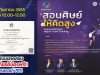 แบบทดสอบหลังอบรมออนไลน์ EdSociate Webinar ครั้งที่ 15 สอนศิษย์ให้คิดสูง Computational & Higher-Order Thinking ผ่านเกณฑ์ 70% รับเกียรติบัตรฟรี โดยมหาวิทยาลัยเชียงใหม่