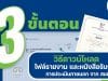 วิธีดาวน์โหลดไฟล์รายลงาน-และหนังสือรับรองการประเมินคุณภาพภายนอกสถานศึกษา-จาก-สมศ