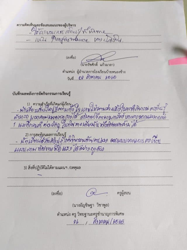 ตัวอย่างแผนการสอนแบบ วPa ที่ควรนำเสนอขอเลื่อนใน ระบบ Dpa - ครูอาชีพดอท