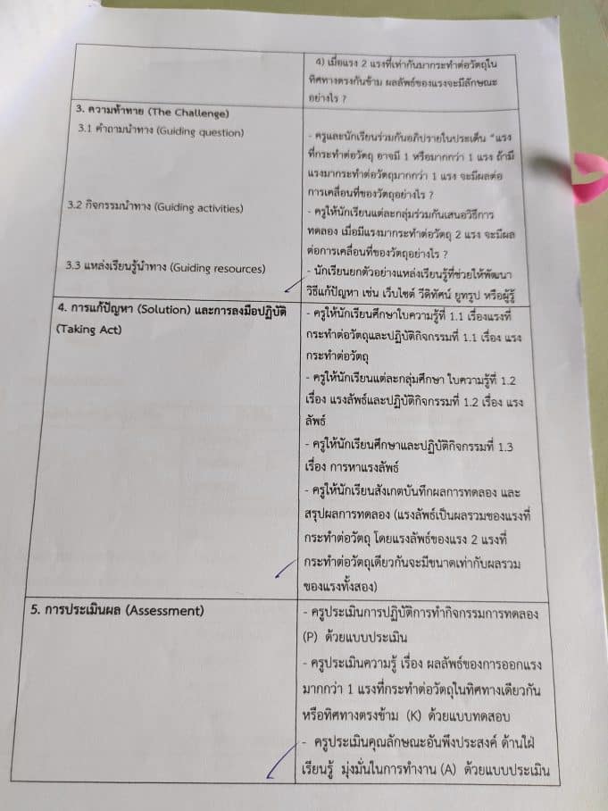 ตัวอย่างแผนการสอนแบบ วPA ที่ควรนำเสนอขอเลื่อนใน ระบบ DPA - ครูอาชีพดอท