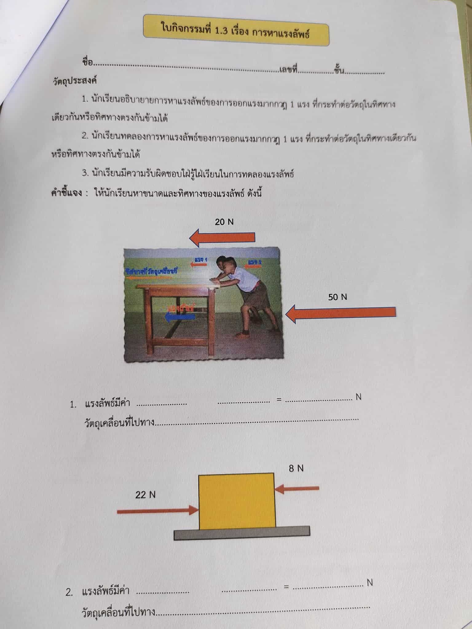 ตัวอย่างแผนการสอนแบบ วPA ที่ควรนำเสนอขอเลื่อนใน ระบบ DPA - ครูอาชีพดอท