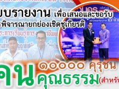 เผยเเพร่ตัวอย่างผลงานรางวัล คุรุชน คนคุณธรรม ระดับประเทศ ครูเอกนคร อัคธรรมโม โรงเรียนสายธรรมจันทร์ สพม.ราชบุรี