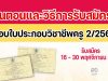 ขั้นตอนและวิธีการรับสมัครสอบใบประกอบวิชาชีพครู 2/2565 เปิดรับสมัครวันที่ 16 พฤศจิกายน 2565 - 30 พฤศจิกายน 2565