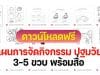 ดาวน์โหลดฟรี แผนการสอนการจัดกิจกรรม ปฐมวัย 3-5 ขวบ พร้อมสื่อ สอดคล้องกับหลักสูตรการศึกษาปฐมวัย พุทธศักราช 2560