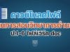 ดาวน์โหลดฟรี แผนการสอนวิทยาการคำนวณ ป.1-6 ไฟล์เวิร์ด doc แก้ไขได้