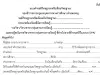 ดาวน์โหลดไฟล์ แบบขอมีขอเลื่อนวิทยฐานะ DPA สำหรับสาขาวิชาที่ไม่ได้กำหนดในระบบ DPA จาก ก.ค.ศ.