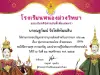 แบบทดสอบบออนไลน์ ตอบปัญหาสารานุกรมสำหรับเยาวชนฯ เล่ม ๓๒ เรื่อง หุ่นกระบอกไทย ผ่านเกณฑ์ 70% รับเกียรติบัตรทางอีเมล โดยโรงเรียนหนองม่วงวิทยา