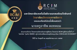 แบบประเมินความพึงพอใจ ผู้เข้ารับการอบรมโครงการ “ธุรกิจ MSME's สู่การขับเคลื่อนเศรษฐกิจหมุนเวียน CIRCULAR ECONOMY” รับเกียรติบัตรทางอีเมล โดยมหาวิทยาลัยเทคโนโลยีราชมงคลรัตนโกสินทร์