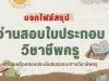 แจกไฟล์สรุปอ่านสอบใบประกอบวิชาชีพครู