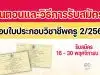 ขั้นตอนและวิธีการรับสมัครสอบใบประกอบวิชาชีพครู 2/2565 เปิดรับสมัครวันที่ 16 พฤศจิกายน 2565 - 30 พฤศจิกายน 2565